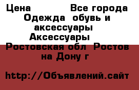 Apple  Watch › Цена ­ 6 990 - Все города Одежда, обувь и аксессуары » Аксессуары   . Ростовская обл.,Ростов-на-Дону г.